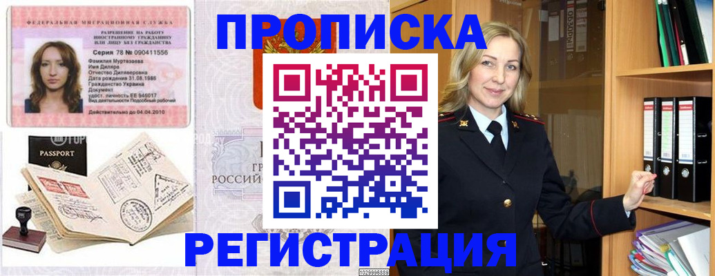 прописка от собственника в Реутове