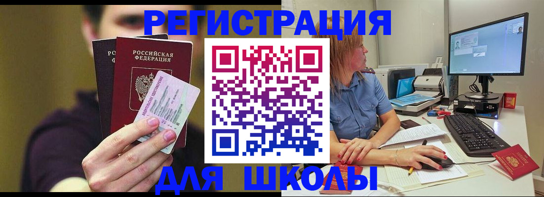 прописка ребенка в Реутове