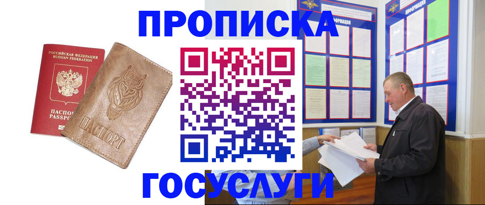временная регистрация адрес в Реутове