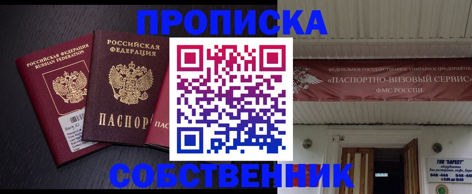 пропишу в квартире в Реутове