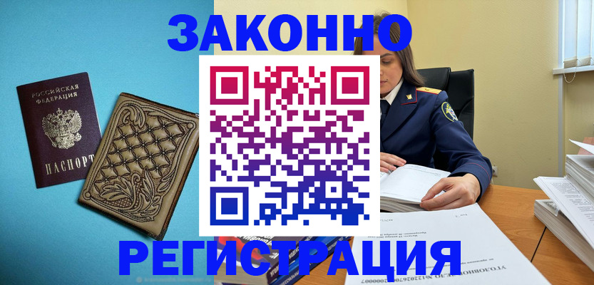 временная регистрация поиск в Реутове