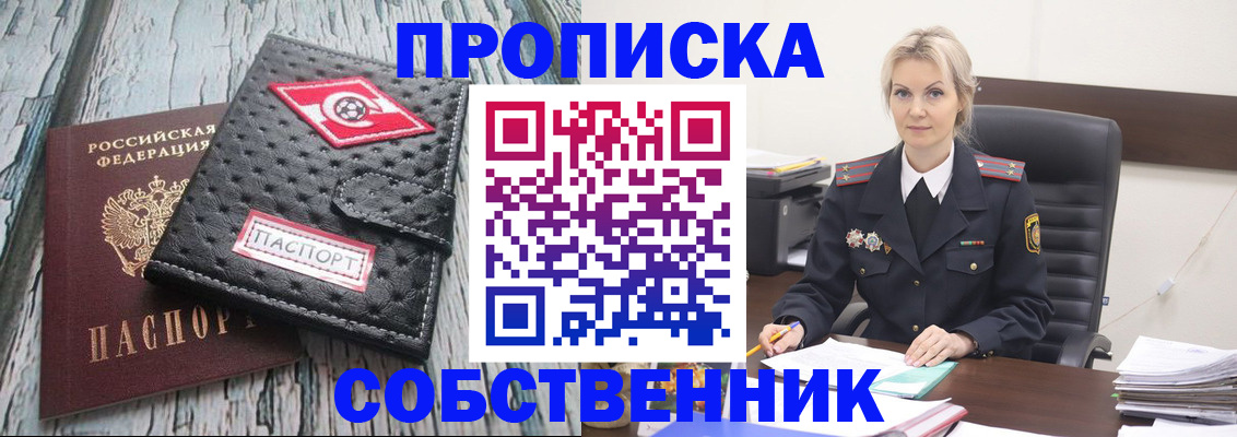 прописка для работы в Реутове